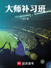大师补习班