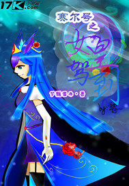 赛尔号之女皇驾到